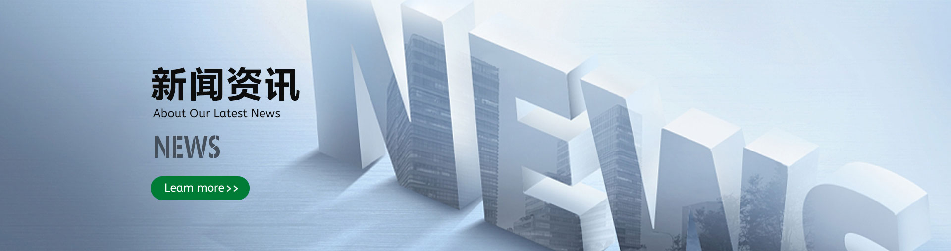 新闻资讯